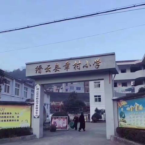 章村小学：世界上只有一种教育-那就是爱