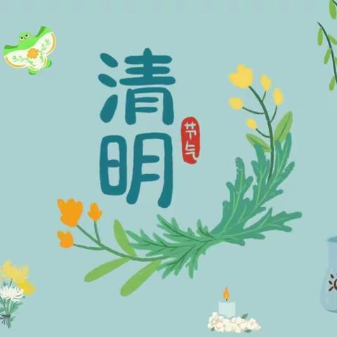 清明融于情，传统润童心—巩固幼儿园清明节活动