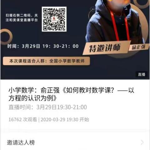 闸板口小学线上教研