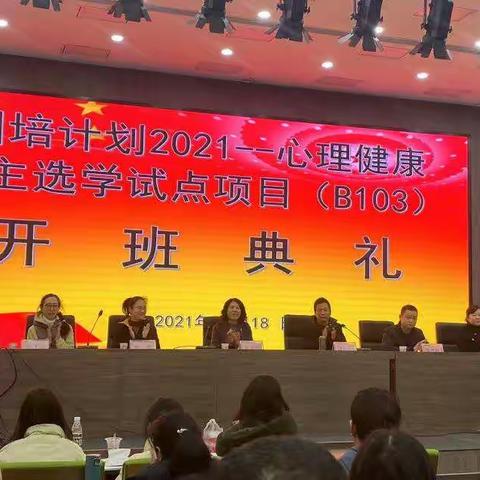 在学习中分享，在体验中成长-----刘慕霞心理健康名师工作坊线下学习纪实