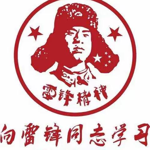 弘扬雷锋精神——中国工商银行沛县支行