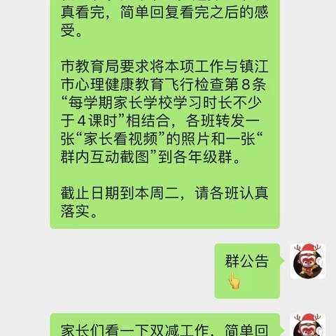 四13班线上交流活动——《“双减”背景下如何缓解家长心理焦虑》