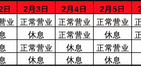 平潭工行2020年2月份营业网点时间安排