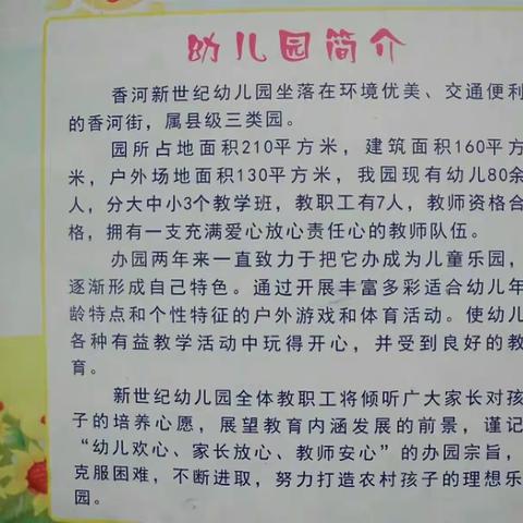 隘洞镇香河新世纪幼儿园招生咯！报名对象2岁~~7岁儿童，报名热线：18877877351蒙老师，13737986803韦老师。