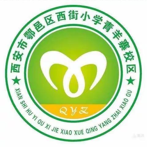 “停课不停学”——西小青羊寨分校德育课堂（七）