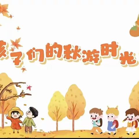 金港世纪幼儿园“拥抱金秋——快乐童行”亲子活动