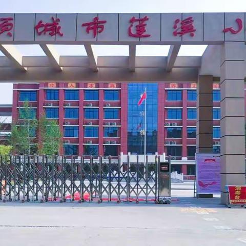 项城市莲溪小学疫情防控致家长一封信
