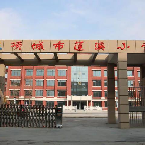 莲溪小学寒假安全教育致家长一封信
