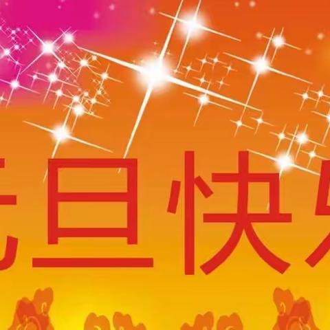 大二班新年主题——《你好！虎年》