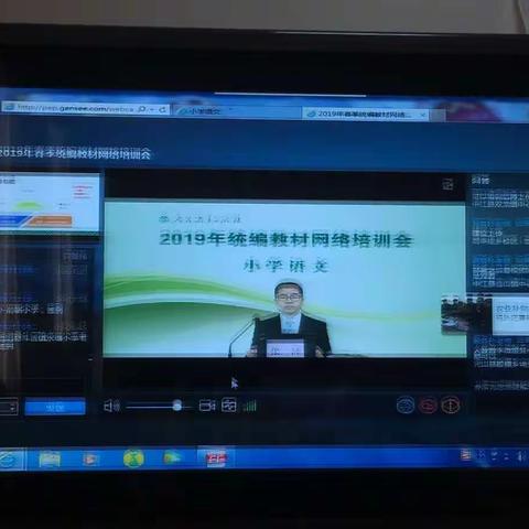 我与统编语文教材在一起——樟溪小学组织学习2019年春季统编教材网络培训会