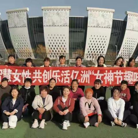 喜迎二十大 巾帼展风采 ——清丰县极限运动服务中心举行2022年庆“三八”运动会