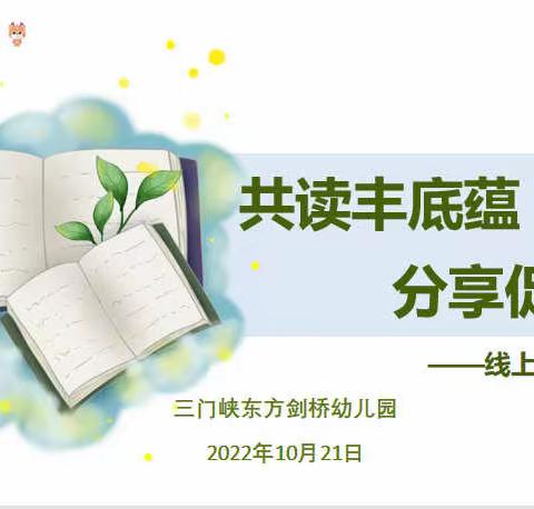 “疫”如既往 “云”上有约-系列活动（十三）共读丰底蕴 分享促成长