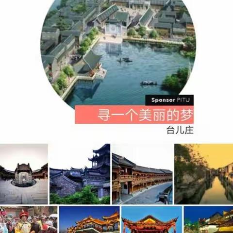 寻梦台儿庄 山东半岛精品5日游