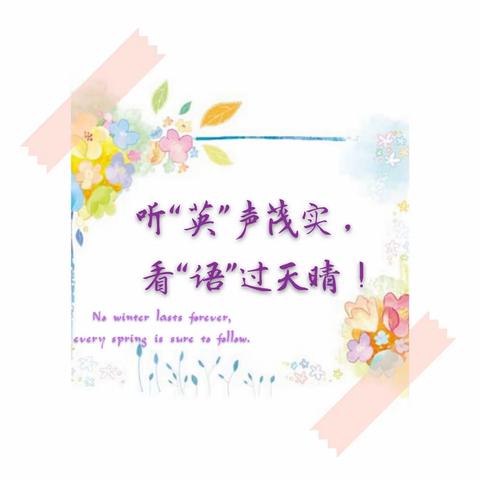 “英”你而来，“语”你共促花开——开封市自由路小学英语组线上教学点滴