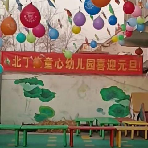 北丁集幼儿园2022年春季开始招生啦[庆祝][庆祝]凡年满2.5--6岁幼儿均可报名[勾引][勾引][烟花][烟花]