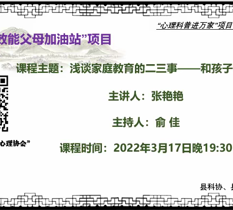 【新区初中 心理课堂】心理健康讲座——和孩子好好相处