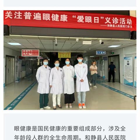 关注普遍眼健康 共筑“睛”彩大健康