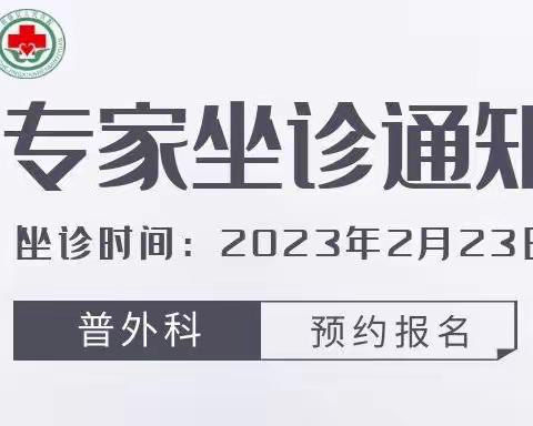 专家看病，不出和静-新疆自治区外科专家刘郁主任来和静坐诊