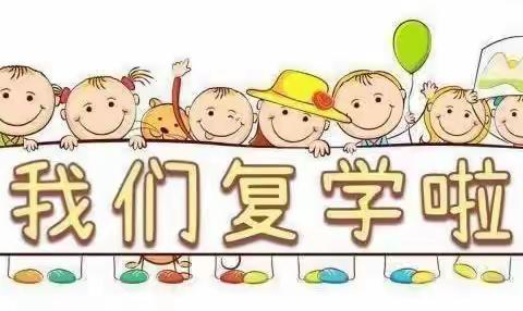 疫散花开🌼复学归来一一西湖区乐贝尔铁路幼儿园疫情后复学准备工作