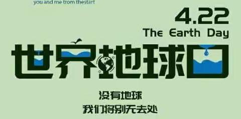 “小手拉大手 保护地球从我做起”——西湖区乐贝尔幼儿园地球日主题居家活动纪实