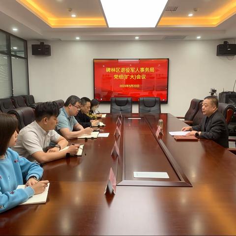 碑林区退役军人事务局召开党组（扩大）会议传达学习习近平总书记在听取陕西省委和省政府工作汇报时的重要讲话