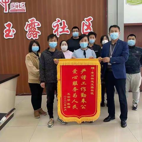 为民服务办实事，热心居民送锦旗