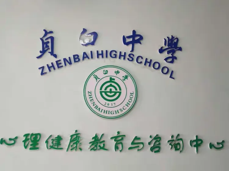 贞白中学2018年迎省文明城市复检工作汇总