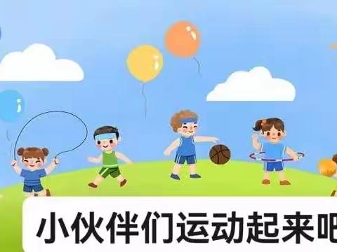 莒县五小一年级三班——居家锻炼活动