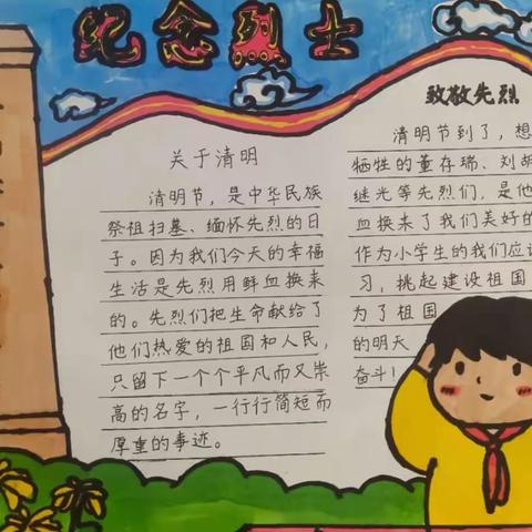 营子学区大鲁道小学开展清明节“传承英烈精神 奋进伟大征程”活动