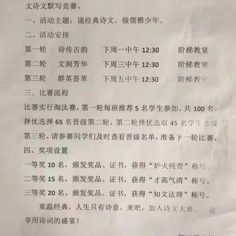 [诵经典诗文 做儒雅少年]——记佃户屯中学八年级古诗文竞赛活动