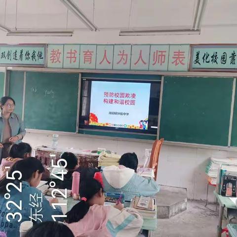 预防校园欺凌，构建和谐校园一一湖阳镇钟毅中学安全教育主题班会进行时