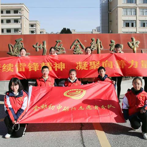 赓续雷锋精神，凝聚向善力量——金郊初中亲子志愿者小分队宣传“雷锋精神”