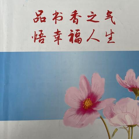 读《影响教师一生的100个好习惯》有感