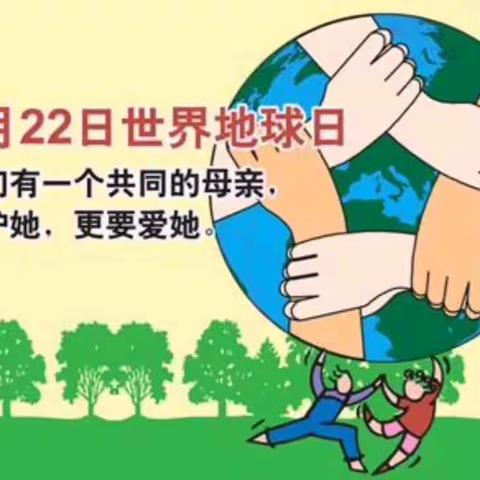 《世界地球日》致敬地球的“守卫者”——大拇指幼儿园宣