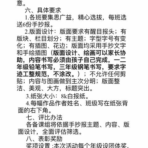 “徜徉数学乐园，品味数学魅力”——记一至三年级数学手抄报比赛活动