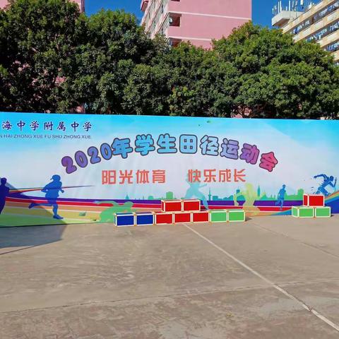 阳光体育，快乐成长。