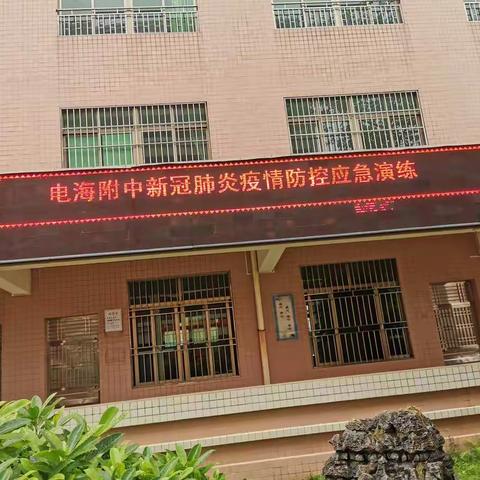 防“疫”演练   静待开学