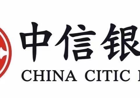 中信银行长春临河街支行开展“金融知识普及月 金融知识进万家 争做理性投资者 争做金融好网民”宣传活动