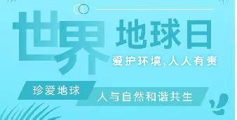 珍爱地球  人与自然和谐共生----市局开展第53个“世界地球日”主题宣传活动