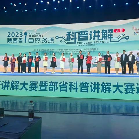 我局周保局胡月萍同志荣获2023年陕西省自然资源科普讲解大赛决赛三等奖