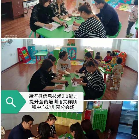 祥顺镇中心幼儿园语文学科2.0培训学习简讯