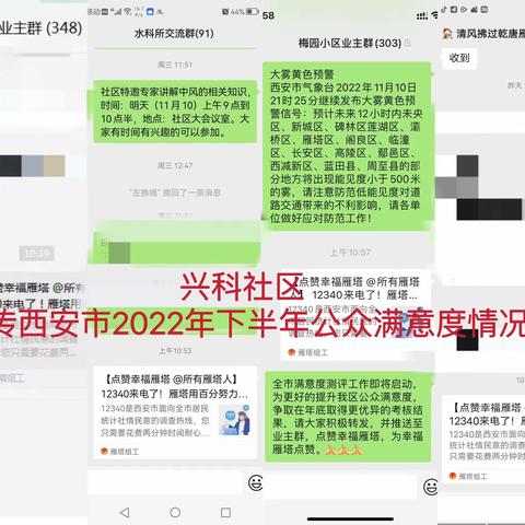 众干部应作风建设 勤宣传望十分满意﻿————大雁塔街道积极开展西安市2022年下半年公众满意度测评工作