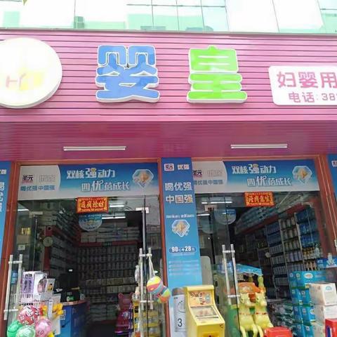 🎈️️婴皇妇婴用品店11周年店庆，感恩回馈每位会员，携手双十一共进，全场产品优惠到家，豪礼免费送🎁️🎁️