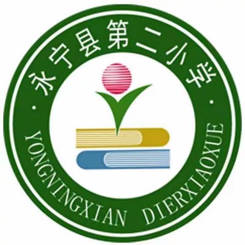 “线”上有约，“研”无止境——永宁县第二小学低年级语文组线上教学经验分享交流