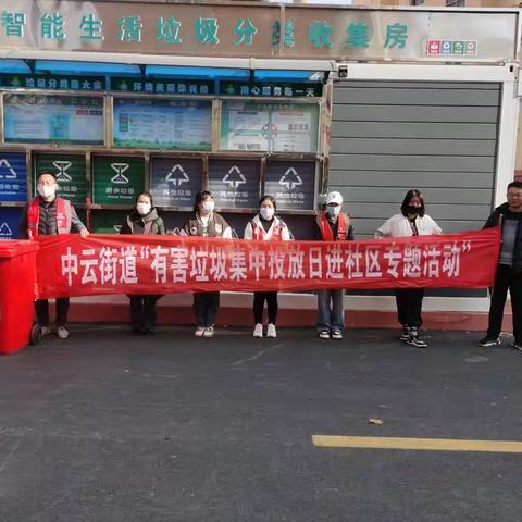 胶州中云街道：积极开展“有害垃圾集中投放日进社区”专题活动