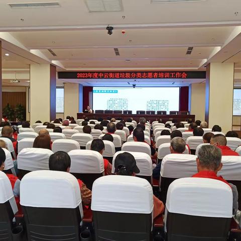 胶州中云街道：积极召开生活垃圾分类志愿服务培训会