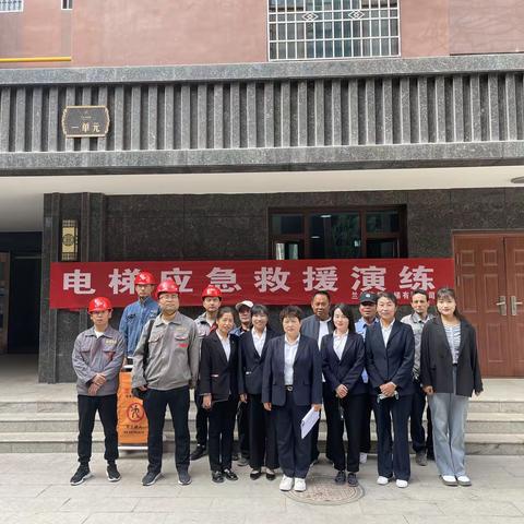 【应急始于心 防范始于行】渭南曼联德威物业服务有限公司电梯困人应急救援演练活动圆满举办