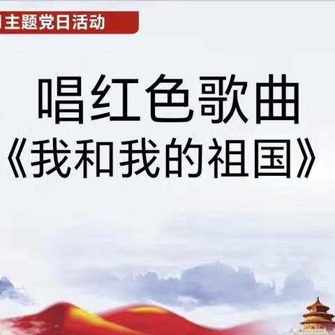 “牢记嘱托担使命 聚力攻坚谱新篇”——吉安县海尔希望小学党总支十月主题当日活动