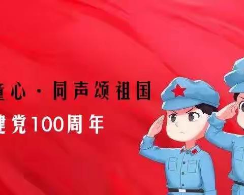 乐昌市第二幼儿园举办庆祝建党100周年红歌比赛