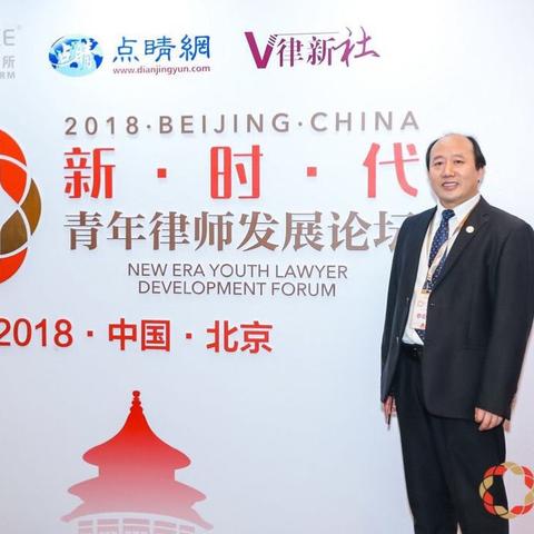 青年律师发展论坛